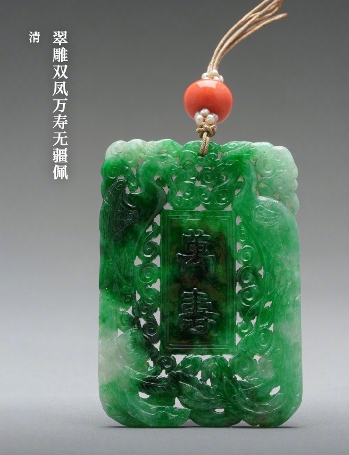 翠雕双凤万寿无疆佩