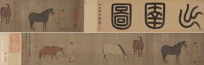 元，任仁发，出圉图卷。