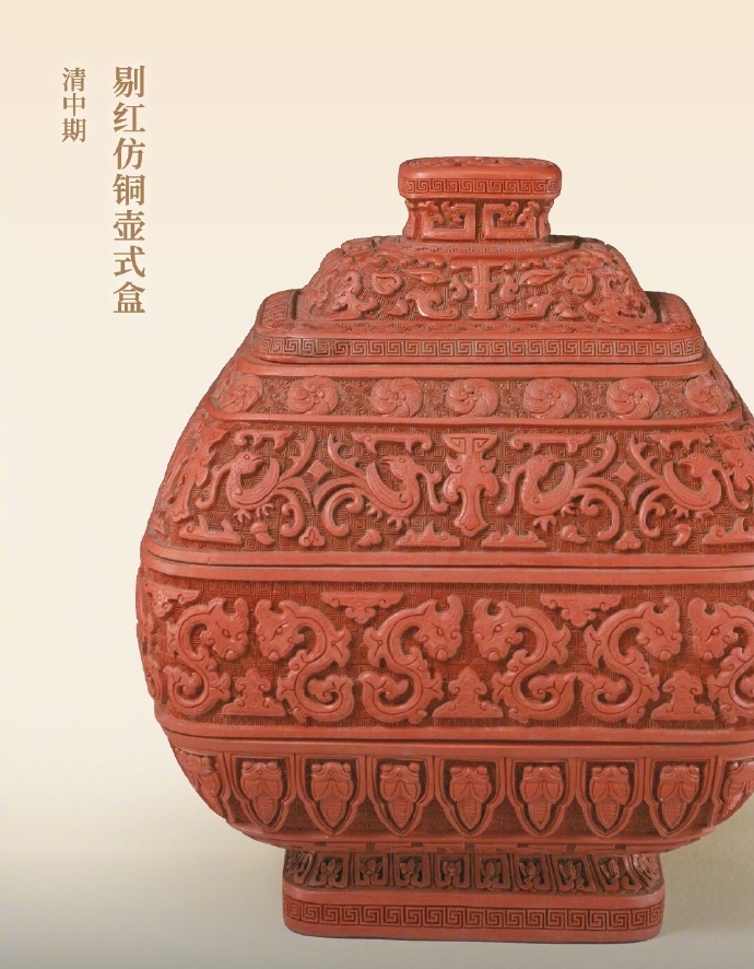 剔红仿铜壶式盒
