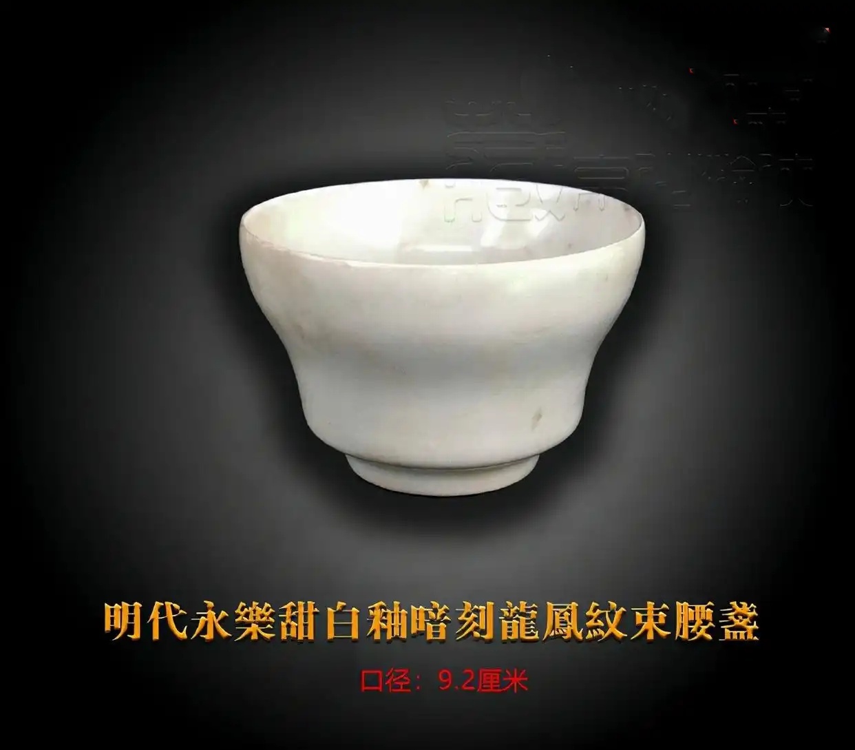 甜白釉瓷器