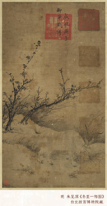 明·朱见深《冬至一阳图》