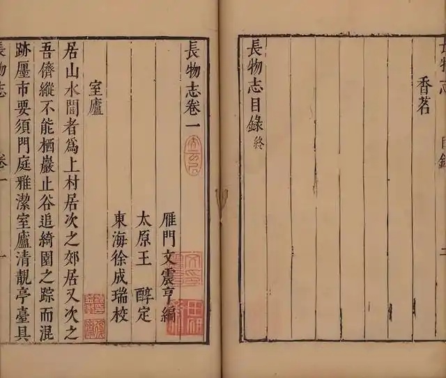 长物志 目录及索引