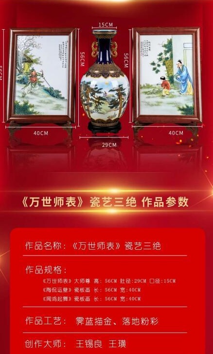王锡良《万世师表》瓷艺三绝作品欣赏