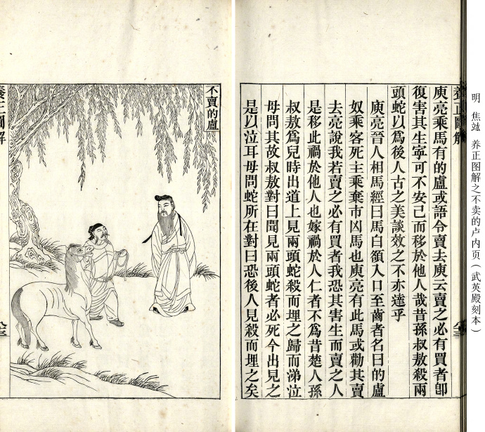 明，焦竑《养正图解》