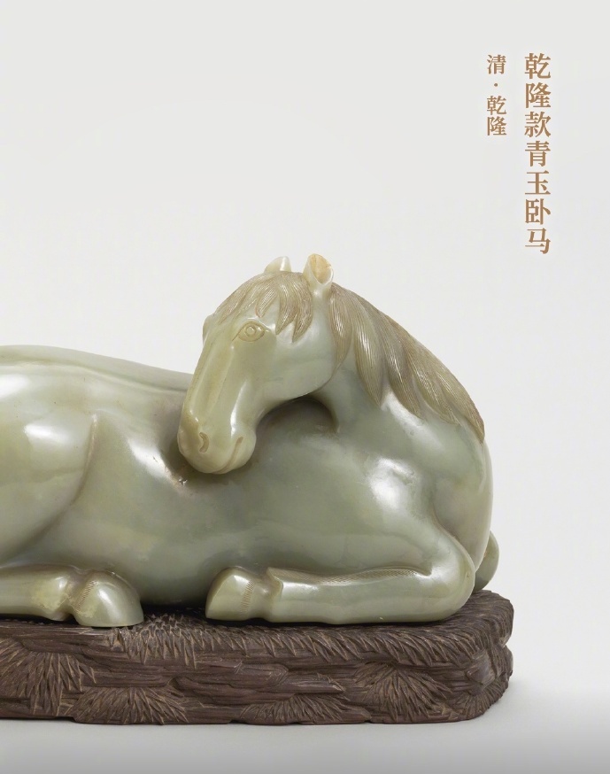 乾隆款青玉卧马