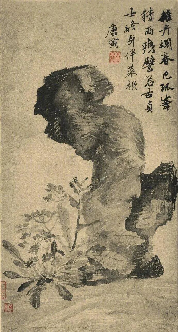 明 唐寅《立石丛卉图》