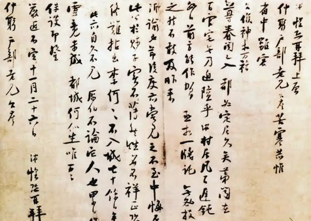 陆游《苦寒帖》