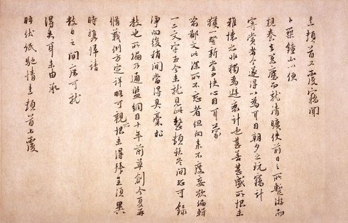 宋 朱熹《卜筑帖尺牍》