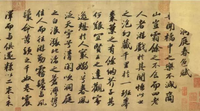 北宋 苏轼《洞庭中山二赋》
