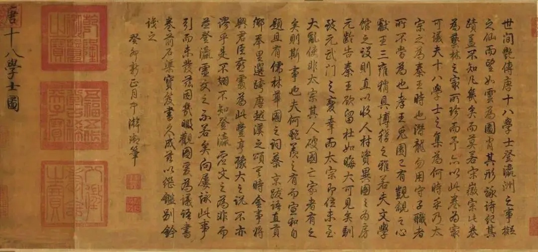 绝世国画宋徽宗赵佶《十八学士图》