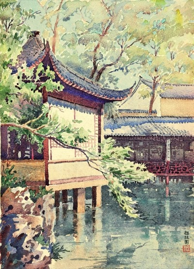 童寯所绘的水彩画《拙政园》