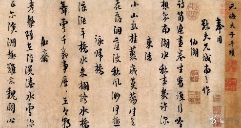 宋 朱熹《城南唱和诗》