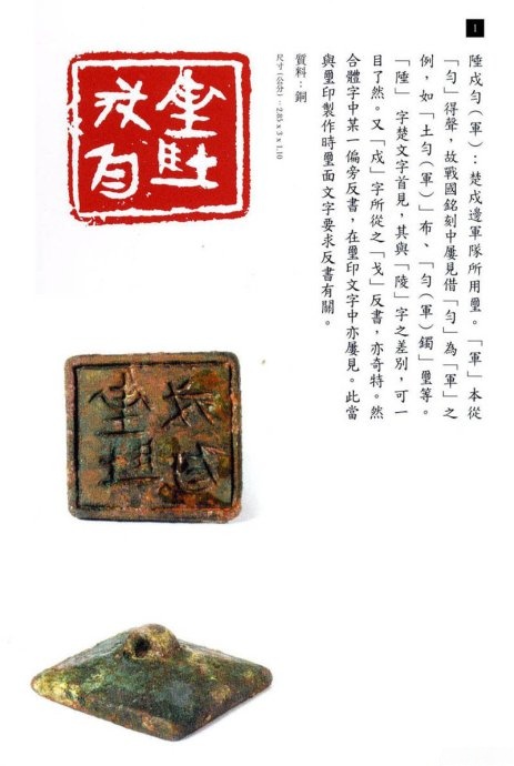 古玺印精品赏析