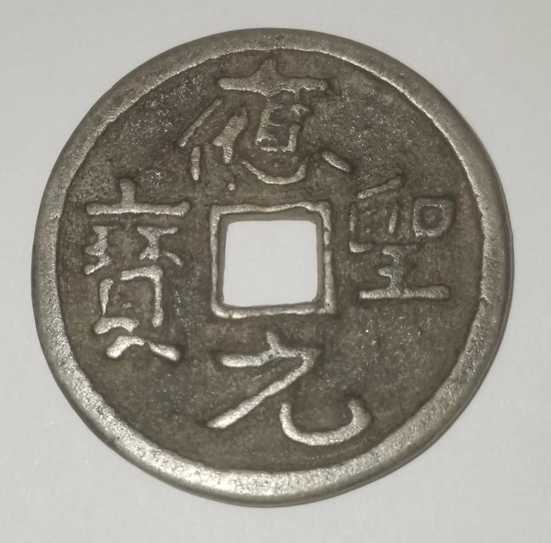 古币知识大全